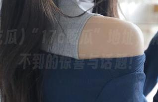 “17c吃瓜”地址，满是意想不到的惊喜与话题！