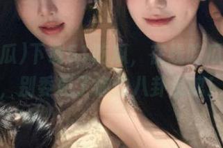 下载51吃瓜，在线吃瓜好方便，别委屈了你的八卦灵魂！
