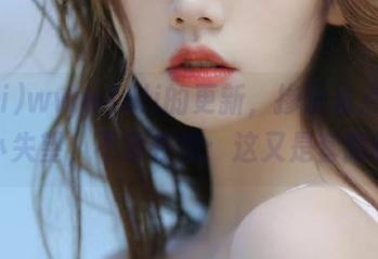 wwwfuli的更新，掺杂着点期待和小失望，不禁在想：这又是套路吗？