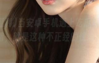 当安卓手机遇上吃瓜福利，没错，就是这种不正经的快乐！