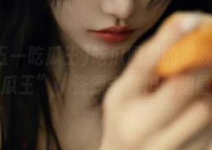 吃瓜圈里的“我爱五一吃瓜王”，资源丰富但情绪匮乏