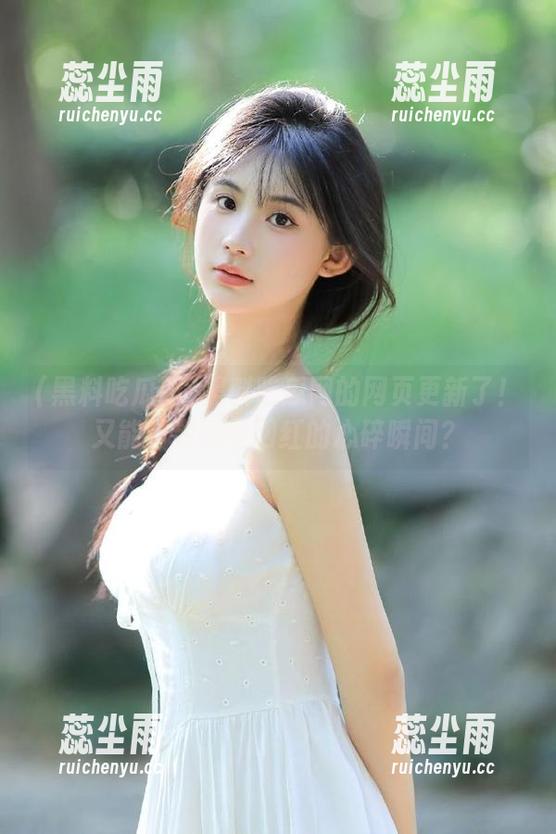 黑料吃瓜网的网页更新了！又能看到哪些网红的心碎瞬间？
